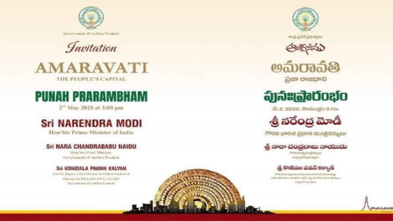 Amravati-capital-invitation-Card