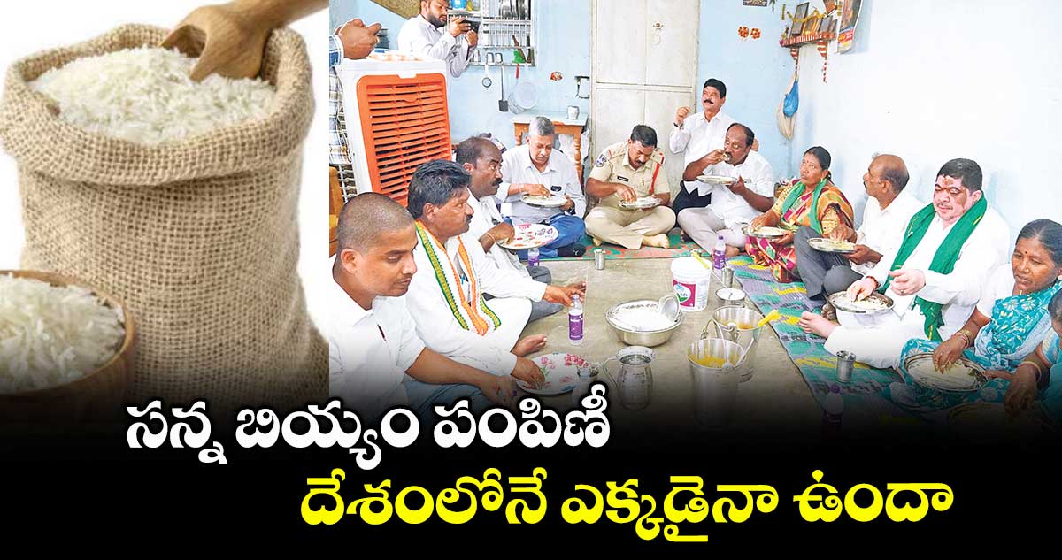 minister-ponnam-prabhakar-eat-sanna-biyyam-food-in-farmer-house_qK92dMGQkn