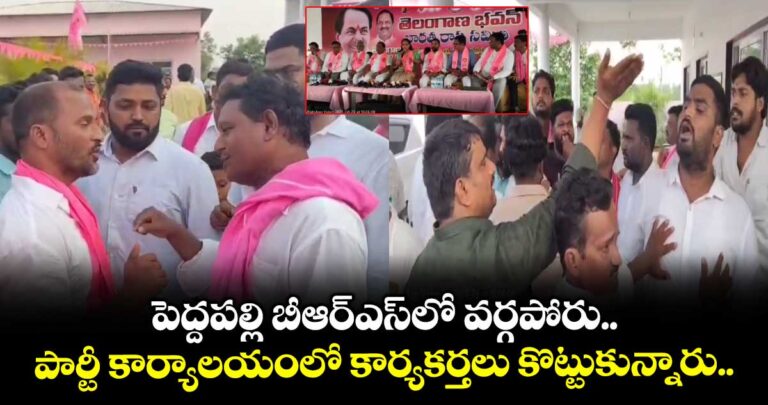 peddapally-brs-leaders-fight-in-party-office_ygiZ1DmhcI