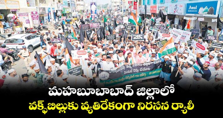 protest-rally-in-mahabubabad-against-waqf-bill_RgEonh6pjL