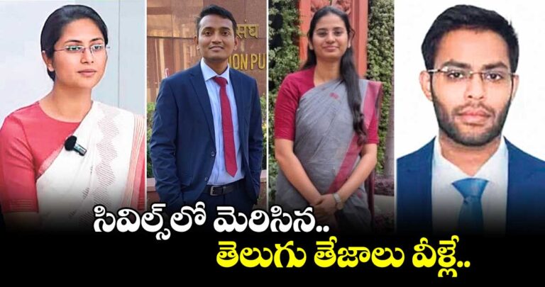 these-are-the-telugu-stars-who-shone-in-upsc-civil-services_GqZnOg25st