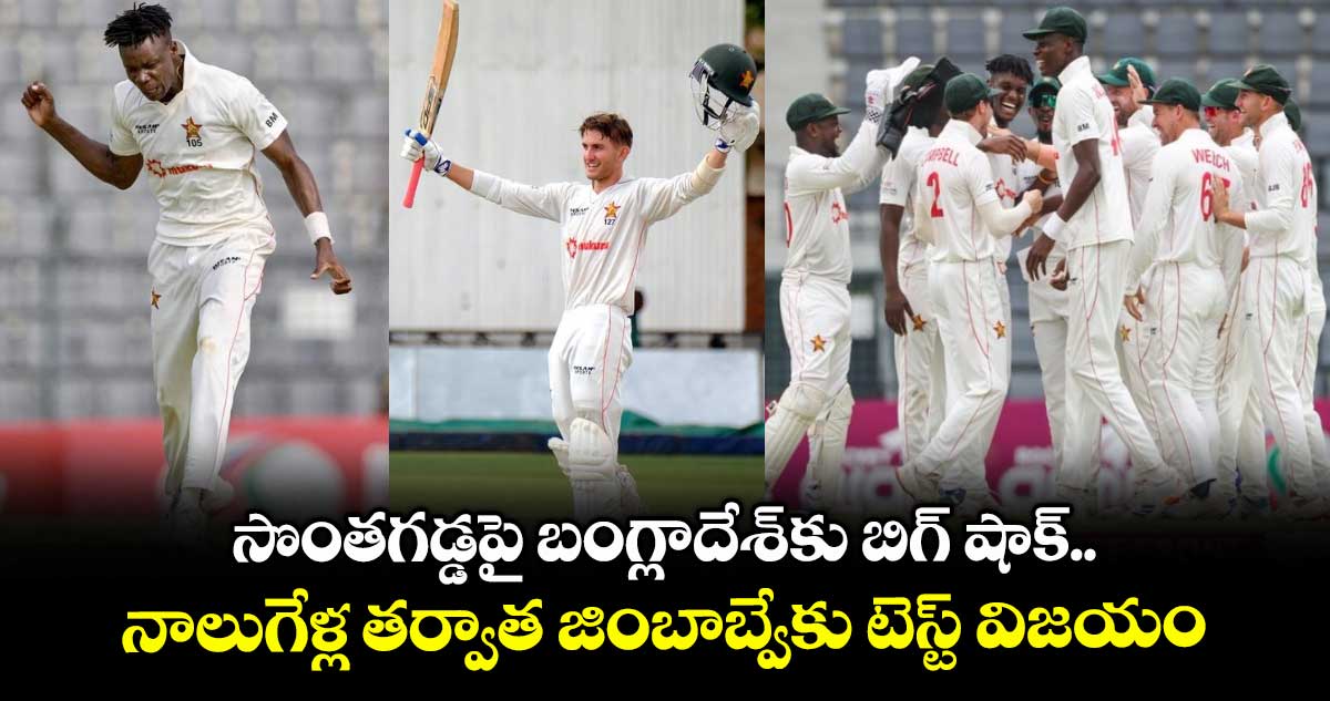 zimbabwe-won-by-3-wickets-vs-bangladesh-in-1st-test_2YjOlDwUxc