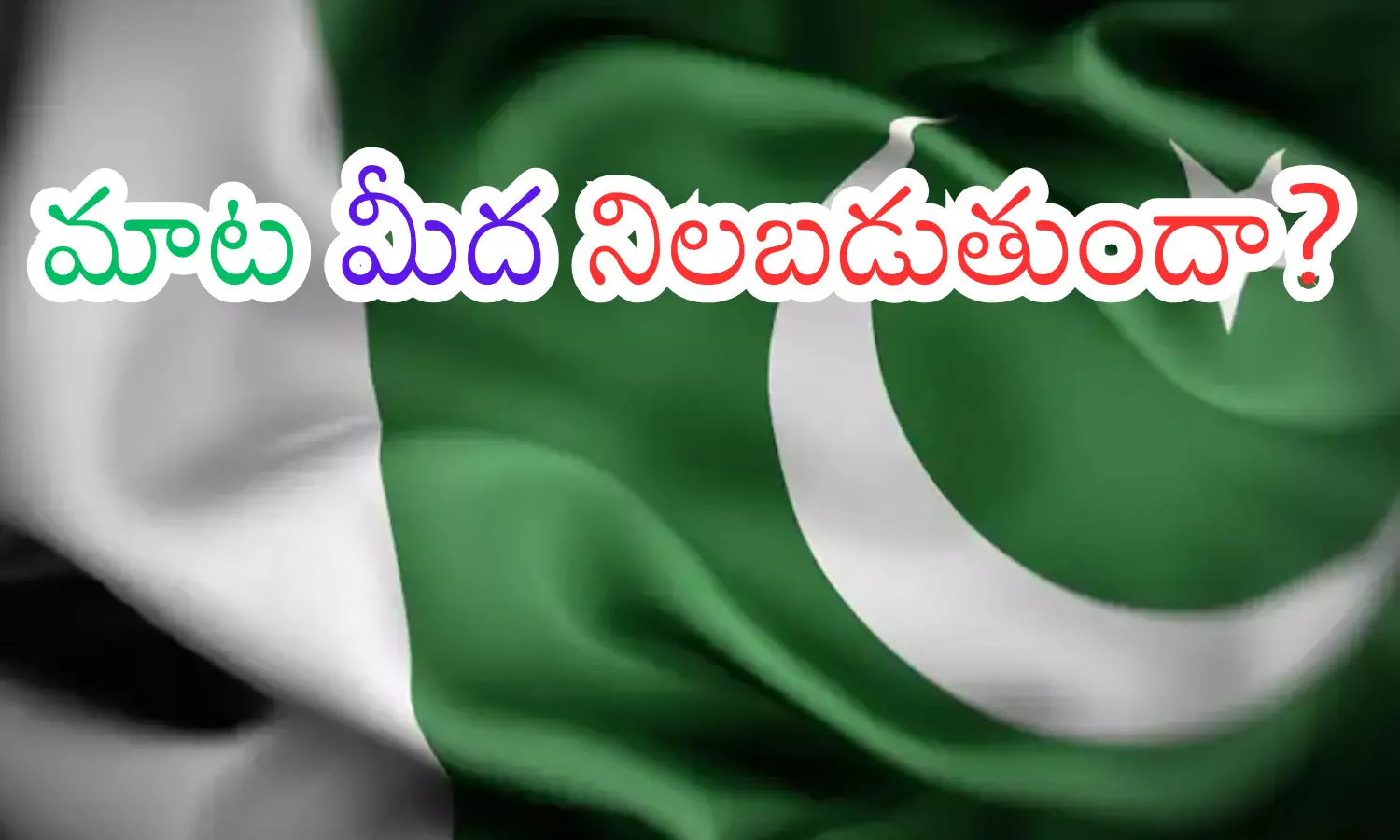 1711485-pak