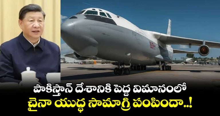india-pakistan-tensions-did-china-send-cargo-plane-with-military-supplies-to-pakistan-what-its-military-said_7hgvQByuoZ