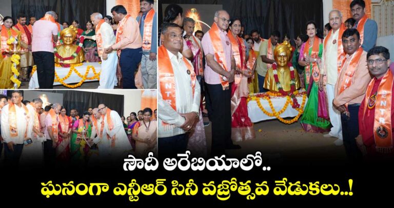 ntrs-diamond-jubilee-celebrations-in-saudi-arabia_4Wg3cjNkyo