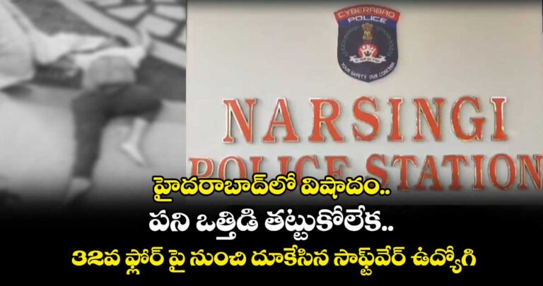 tragic-incident-at-narsingi-police-station-limits_k2vtzLPUwD