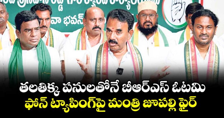 brs-defeat-due-to-false-things-like-phone-tapping-says-minister-jupally_MnK53Vkb6a