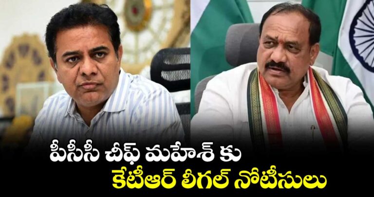 brs-working-president-ktr-has-sent-legal-notices-to-tpcc-president-mahesh-kumar-goud_EUz4dCOoB3-1