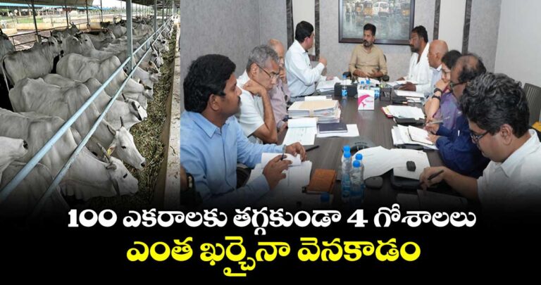 cm-revanth-forms-committee-for-cow-protection-in-telangana_tWymKiEYFT