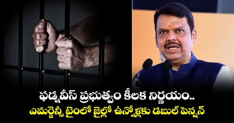 maharashtra-cabinet-doubles-amount-of-honorarium-for-emergency-era-prisoners-adds-spouses-as-beneficiariesjpg1_6tar0bFudv-1