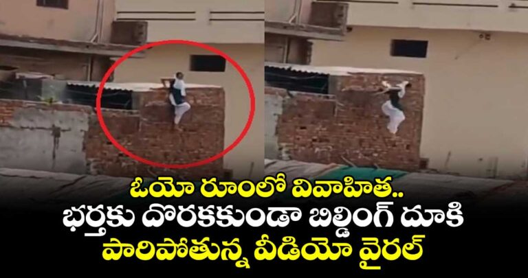 married-woman-caught-with-lover-in-oyo-hotel-jumps-from-12-foot-roof-to-escape-her-in-laws-in-baghpat_IgY4CKNs87