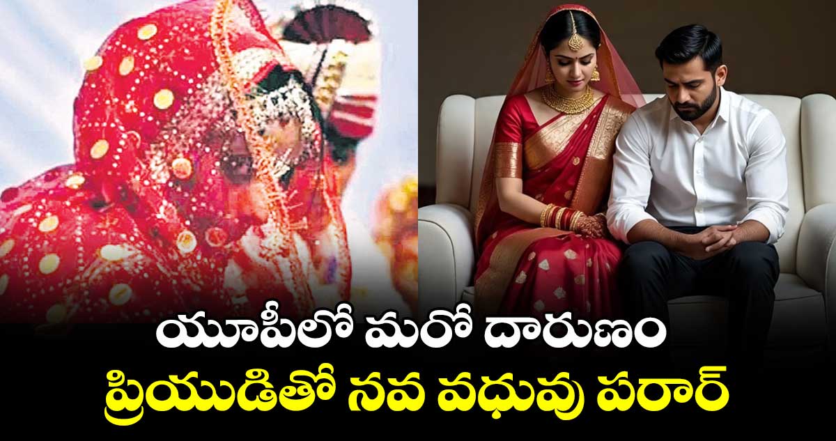 newlywed-bride-runs-away-with-lover-in-budan_YHTPU1Ir3d