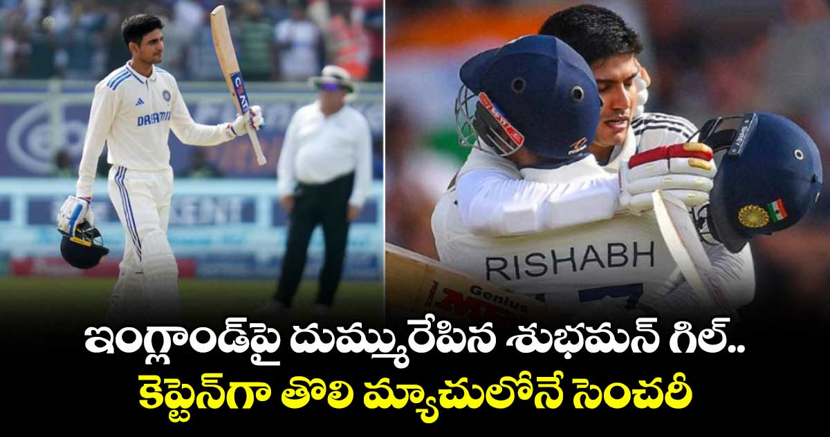 team-india-captain-shubman-gill-scored-a-century-against-england_3QaIAMnp0j